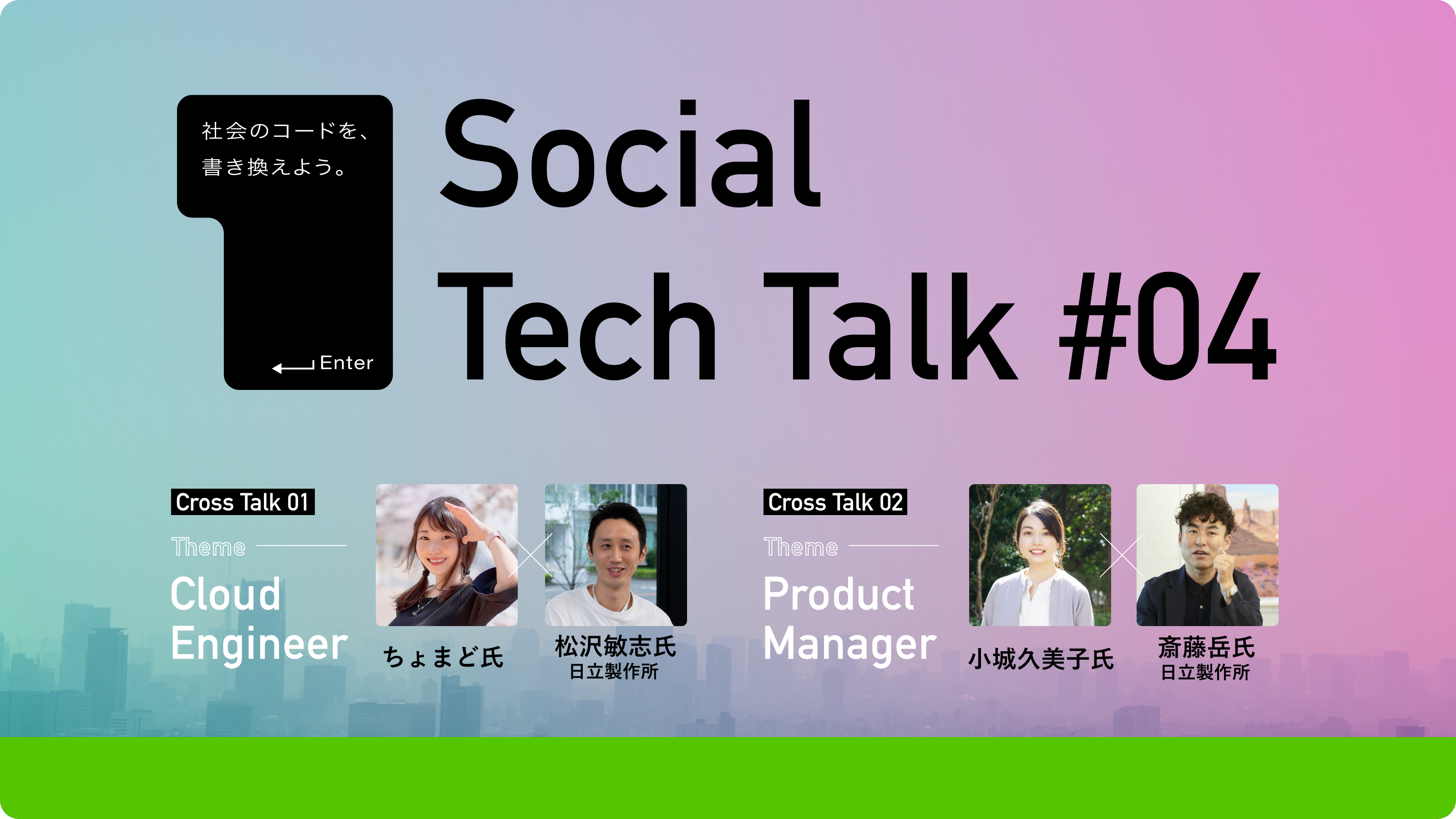 日立製作所と共催で「Social Tech Talk #04」を開催します！ - Qiita Zine